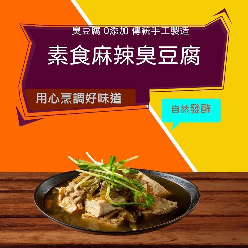臭豆腐